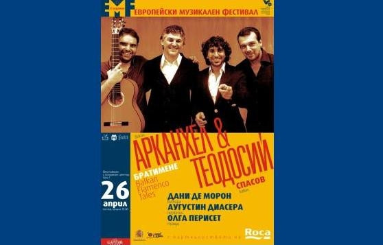 Рока България