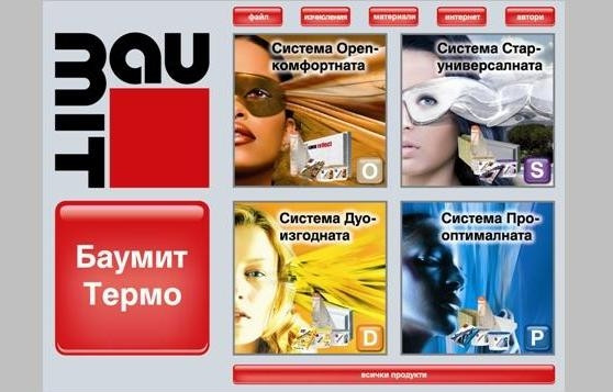 Баумит България ЕООД
