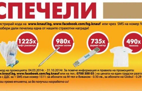 Кнауф България ЕООД