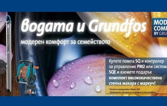 Грундфос България ЕООД