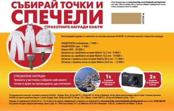 Кнауф България ЕООД