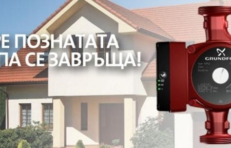 Грундфос България ЕООД